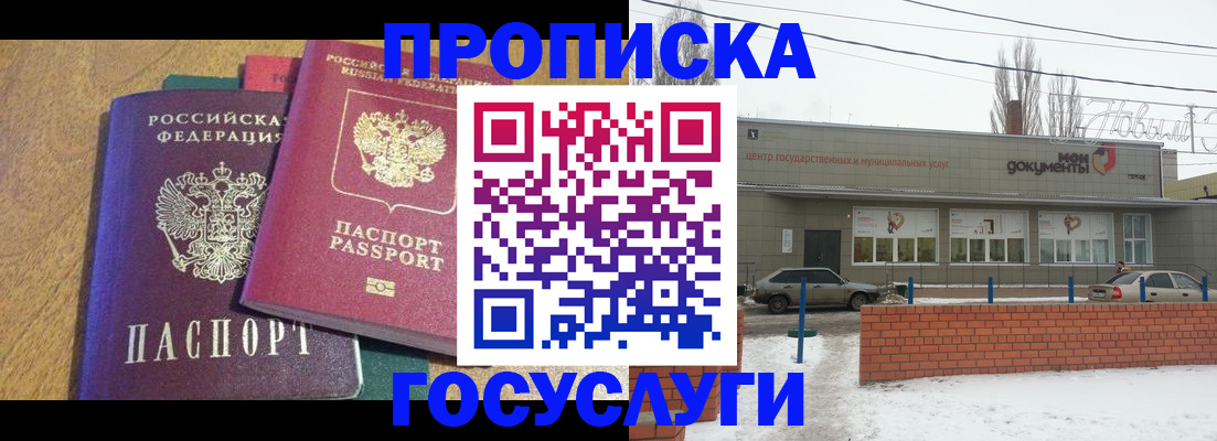 прописка гарантия в Новгородской области